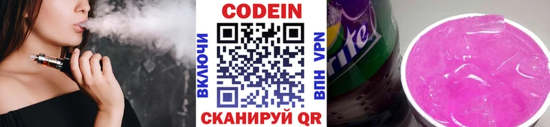 Кодеин напиток Lean (лин)  Ленск 